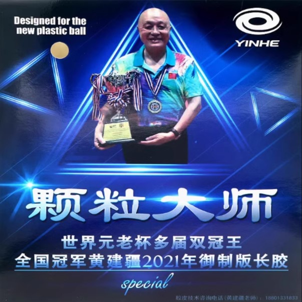 Table Tennis Rubber For Defensive Players - YINHE Master-Goma de tenis de mesa