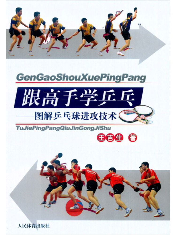 Table Tennis Illustration - Libro-Winshare Aprende el tenis de mesa