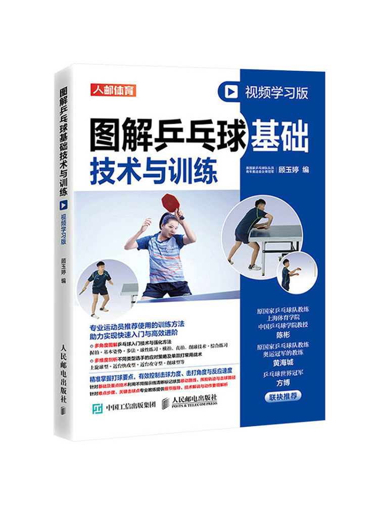 Table Tennis Illustration - Libro-Winshare Tenis de mesa ilustrados Tecnología