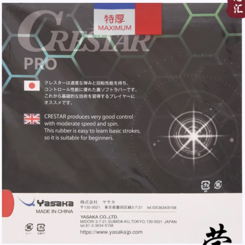 Goma para Tenis de Mesa YASAKA - Table Tennis Yasaka reseña y precio