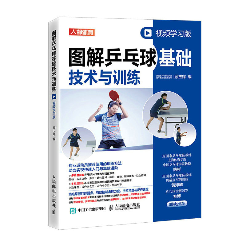 Fundamentos del tenis de mesa: - Table Tennis Illustration reseña y precio